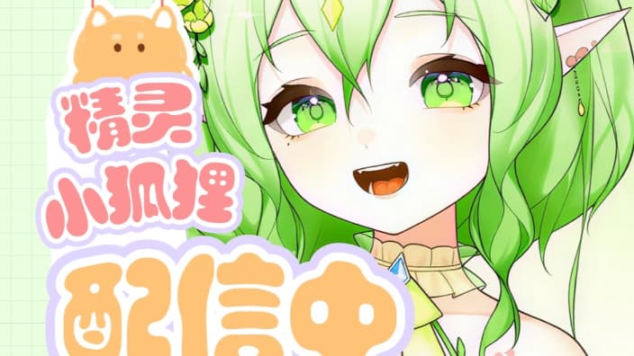 木木芽Ember 直播封面